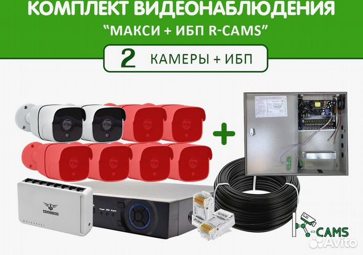 NEW Комплект видеонаблюдения Макси 2 камеры