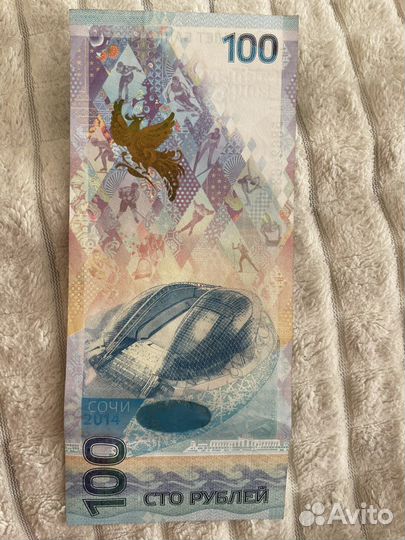 Банкнота 100 рублей Олимпиада Сочи 2014