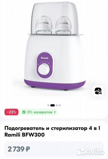 Стерилизатор и подогреватель для бутылочек