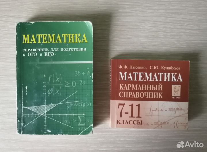 Огэ, егэ, Карманный справочник