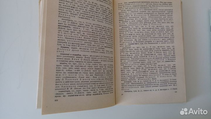 Толковые словари русского языка