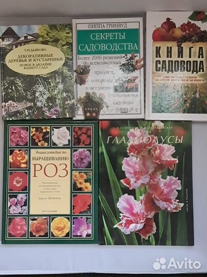 Книги садоводство, цветоводство, кустарники