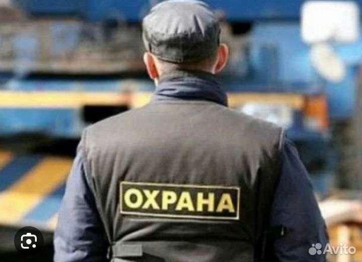 Охранник