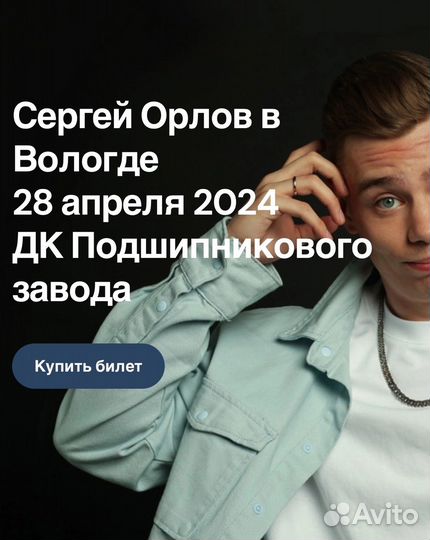 Билеты на концерт