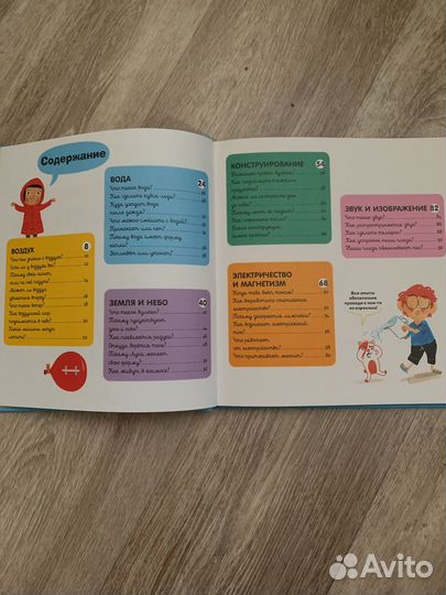 Книга для малышей о науке