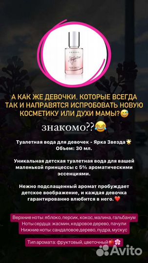 Детский парфюм