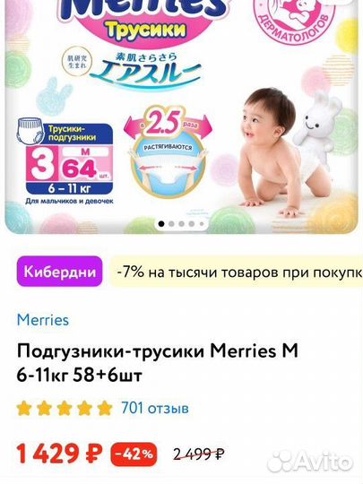 Подгузники трусики merries m