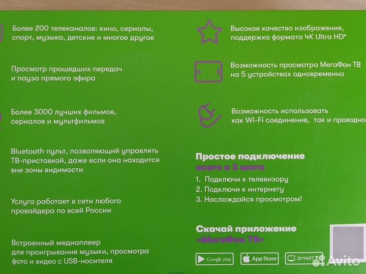 Wifi роутер и тв приставка мегафон