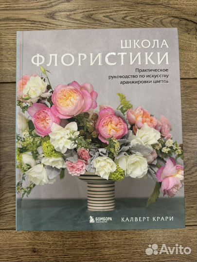 Книги по флористике