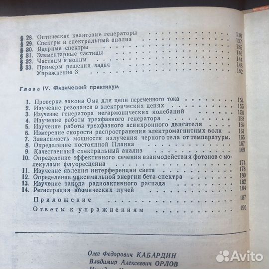 Факультативный курс физики 10 класс. 1975 год