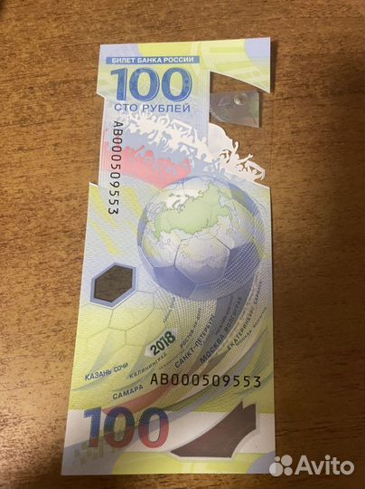 Банкнота 100 рублей сочи 2018