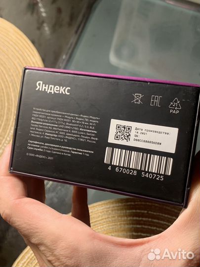 Коробка Яндекс Модуль