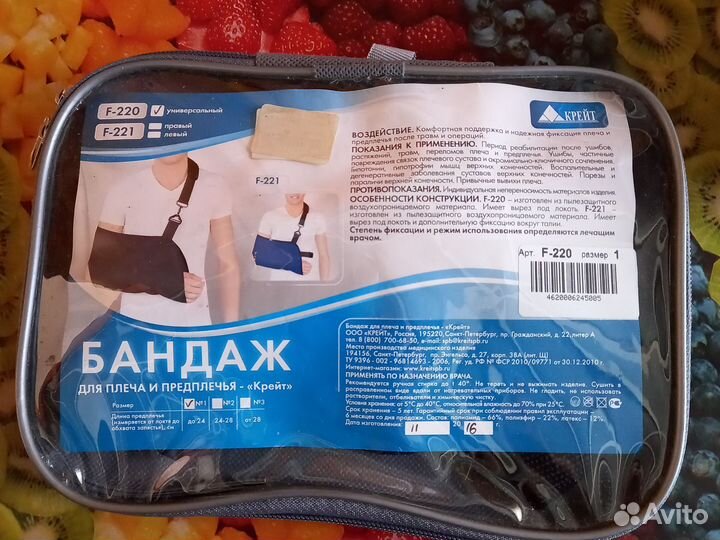 Бандаж для плеча и предплечья