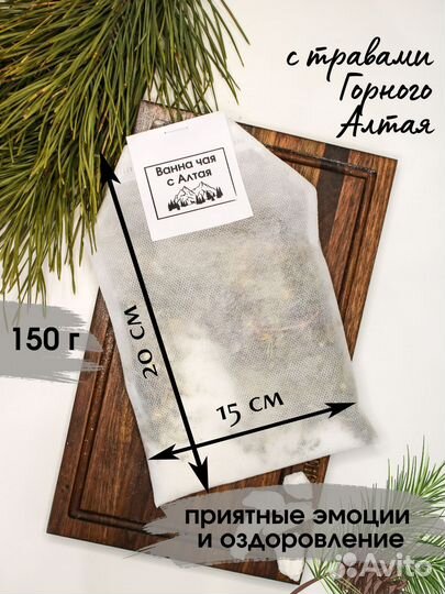 Новогодний подарок. Чайный пакет для ванны