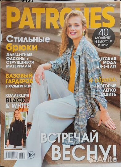 Журналы с выкройками Patrones