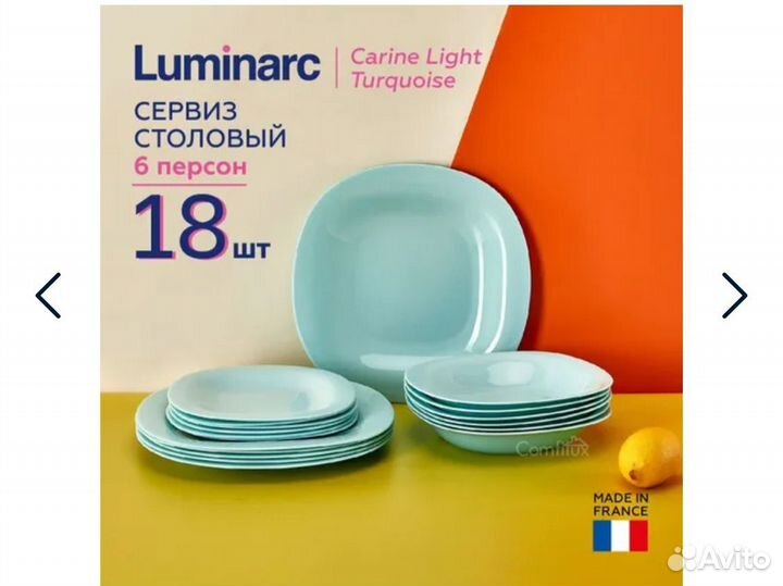 Набор столовой посуды luminarc