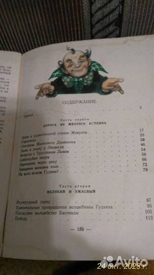 Книга А.Волков Волшебник Изумрудного города