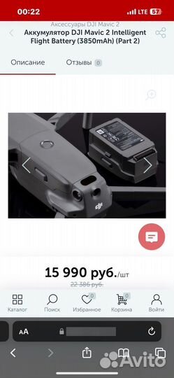 Аккумулятор для дрона