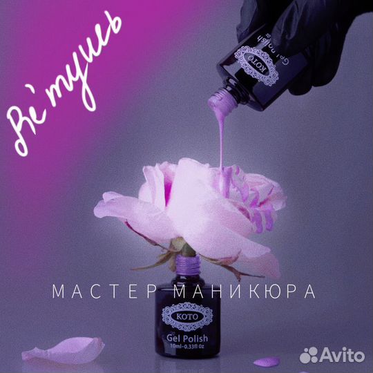 Мастер ногтевого сервиса