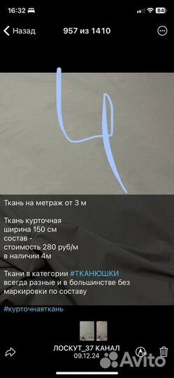 Ткань 6 отрезов