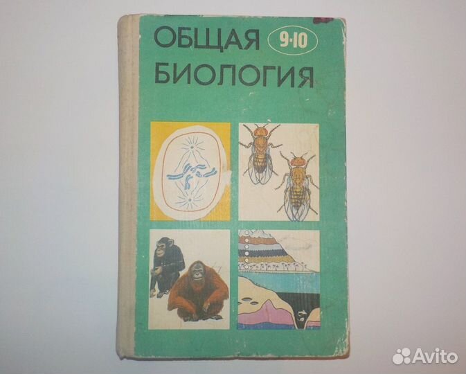 Учебники СССР по биологии зоологии экологии
