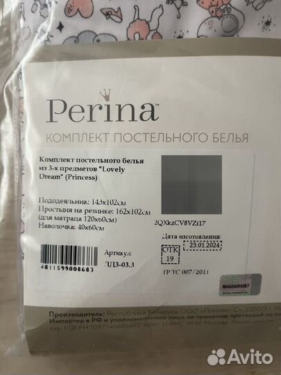 Новое постельное белье Perina для новорожденных