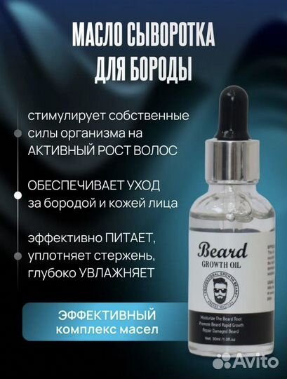 Набор для ухода за бородой