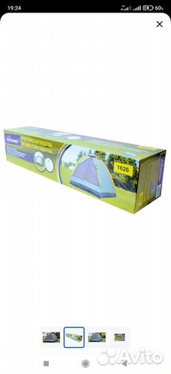 Туристические Палатки 2-3-4 местные