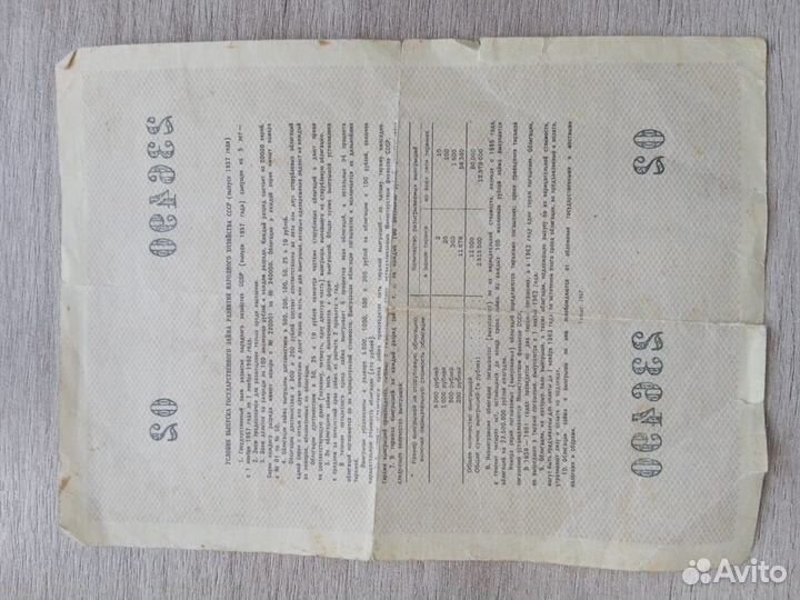 Облигация 1957 года 10 р