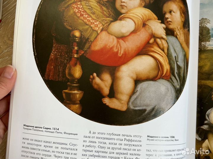 Книга Рафаэль