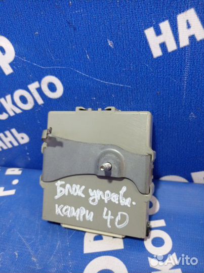 Блок иммобилайзера Toyota Camry 40 седан 2008