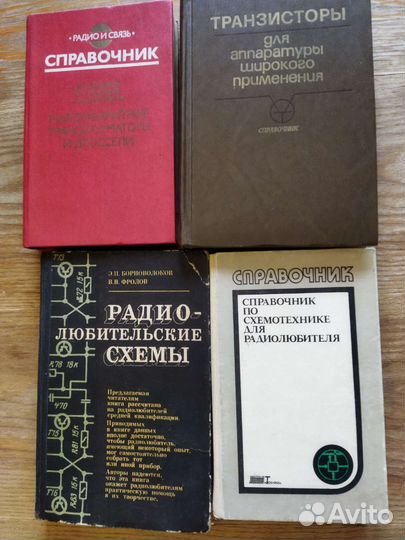 Справочники книги по радиосвязи и не только