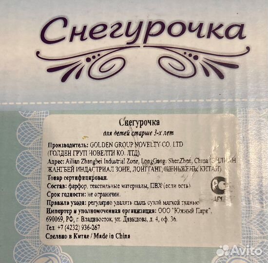 Кукла Снегурочка