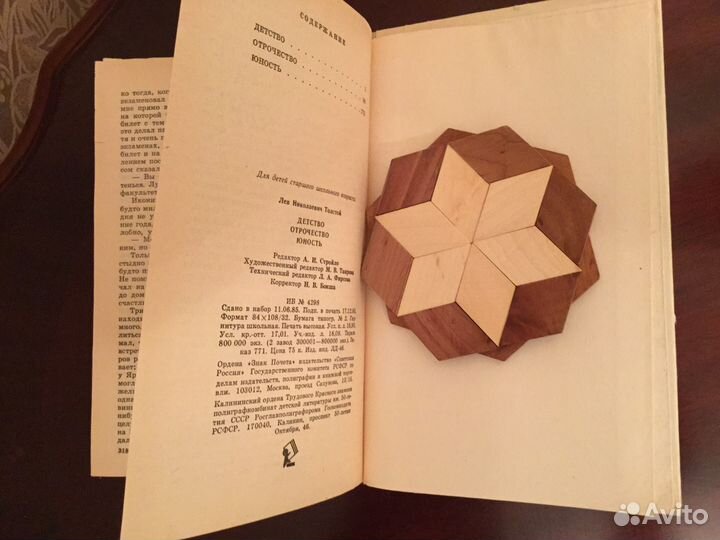 Толстой Л. Н. Детство. Отрочество. Юность. 1986 г