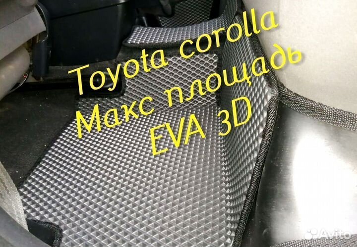 Коврики toyota corolla 120 150 180 110 eva 3D эва