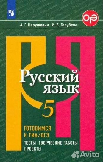Русский язык 5 класс гиа огэ