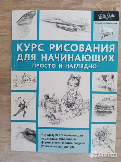 Курс рисования книга