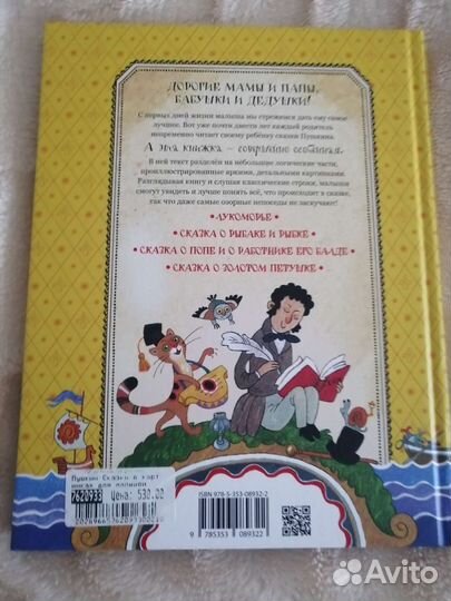 Сказки Пушкина