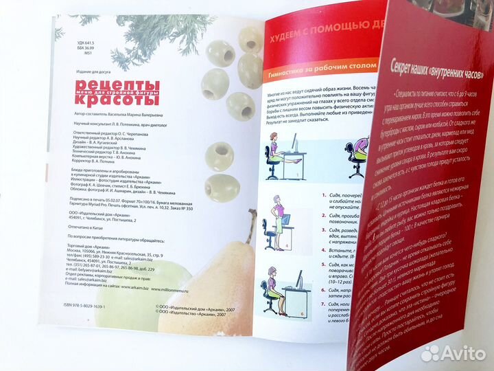 Меню для стройной фигуры. Рецепты красоты