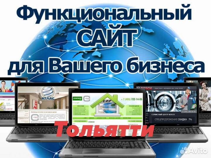 Создание и разработка сайтов Тольятти
