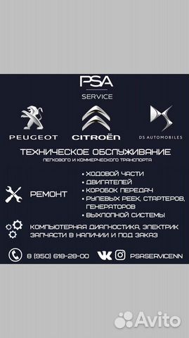 Ремонт пежо ситроен краснодар