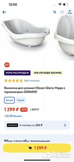 Ванночка для купания и горка