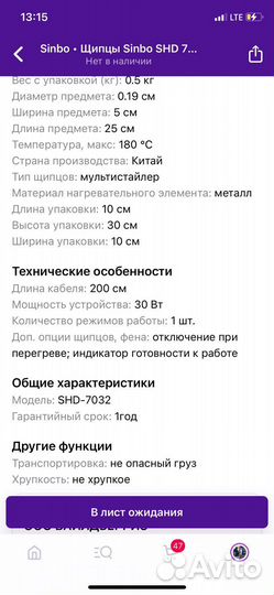 Щипцы для волос sinbo