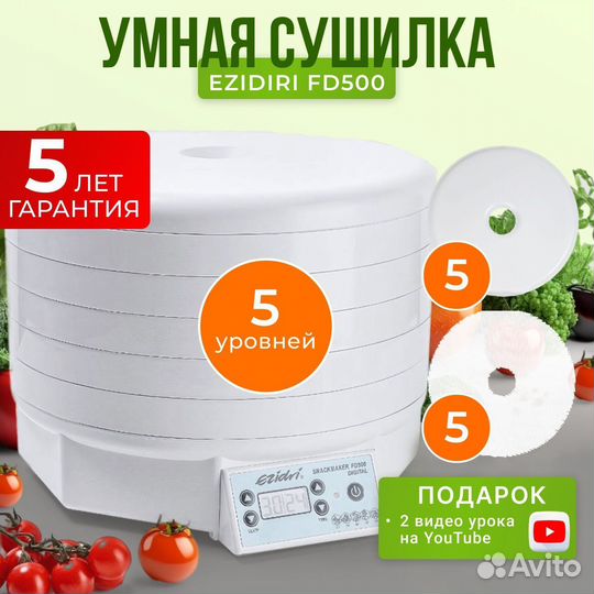 Комплект 2 Ezidri FD500 Digital