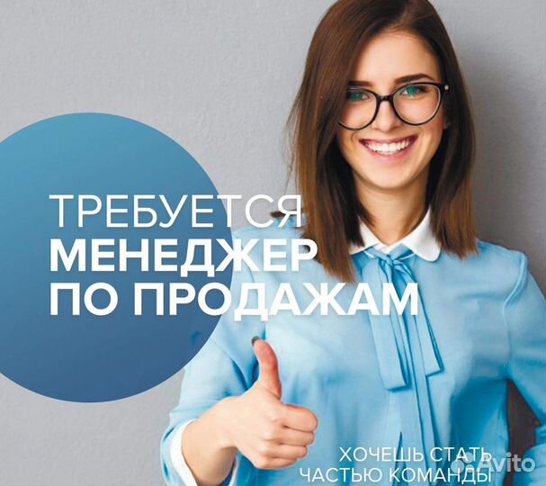 Менеджер по продажам (входящие заявки) удаленно