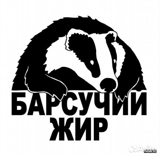 Барсучий жир