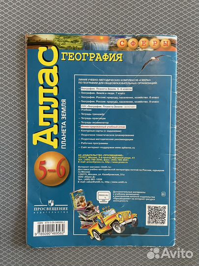 Атлас по географии 5-6 классы