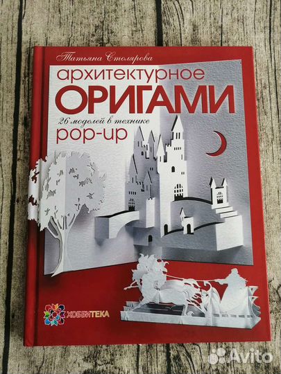 Архитектурное оригами