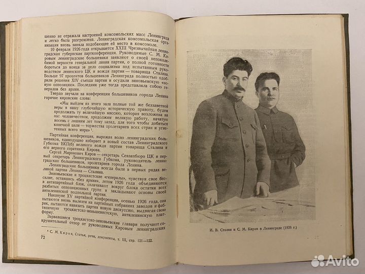 Сергей Миронович Киров 1939 г