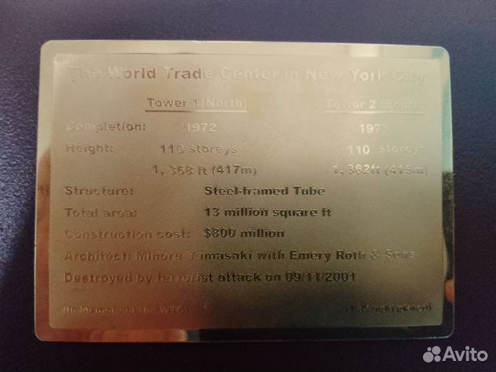 Карточка башни близнецы